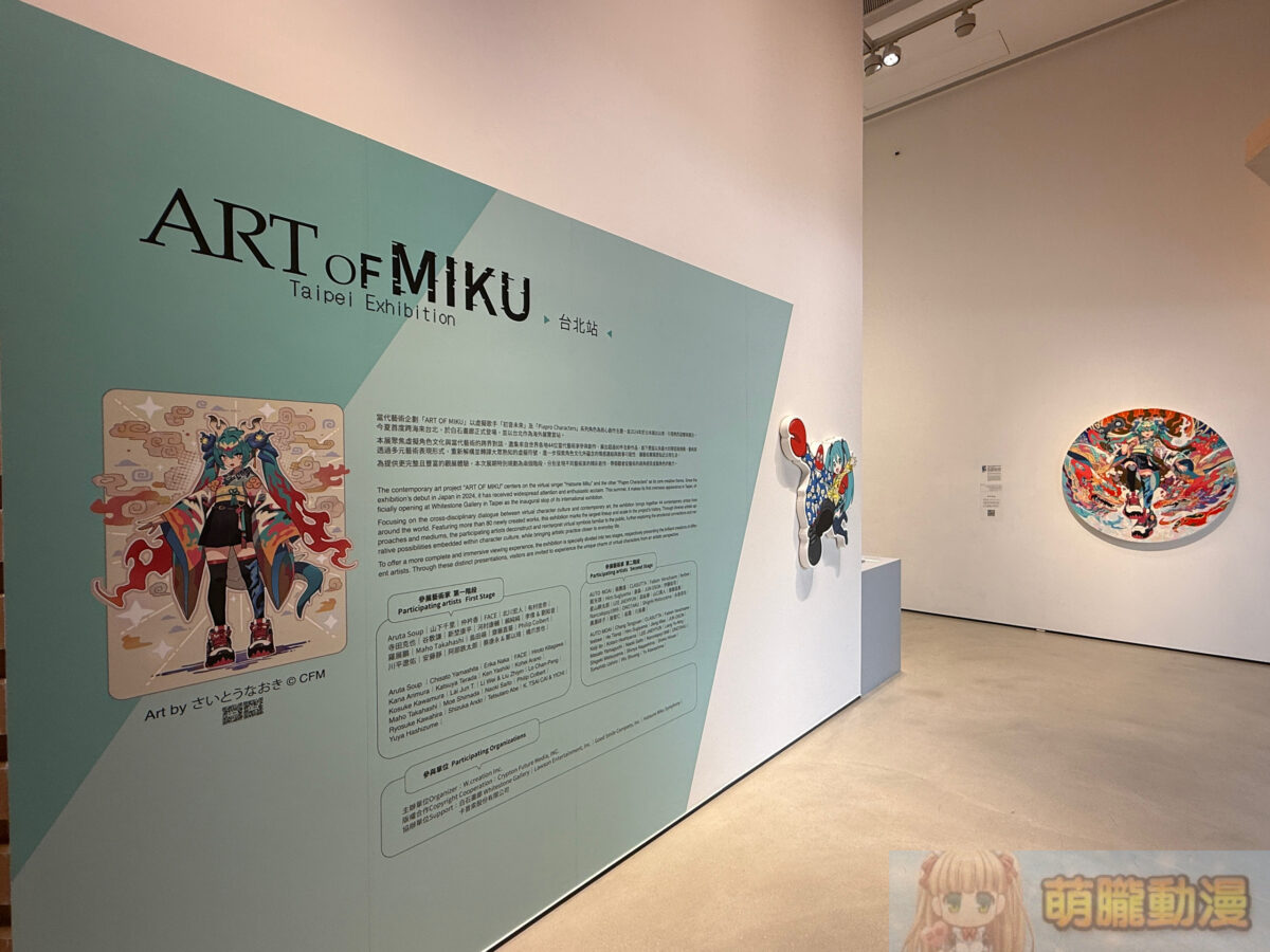 初音未來 現代藝術展「ART OF MIKU -Taipei Exhibition-」將於2026夏季登陸台北 8 IMG 3767