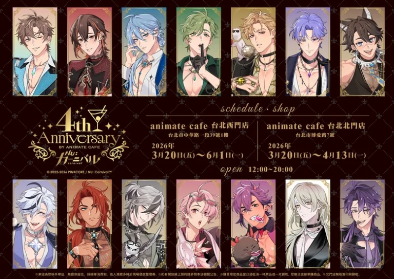 「新世界狂歡NU: Carnival × animate cafe 台北西門店 & 台北北門店」將於3月20日起開設 6 2026marnuCarnivalanimatecafeximenBeimenprologue01