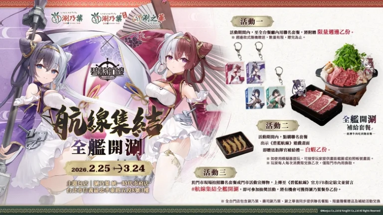 《碧藍航線》X《涮乃葉》聯動活動進行中 於統一時代市府店打造聯動主題店 8 2026febazurlaneTWsyabuyonews01