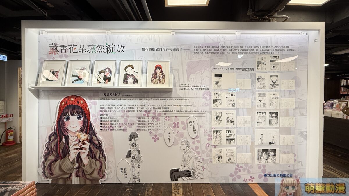 東立《薰香花朵凛然綻放》三香見SAKA 複製原畫展 4月1日起於誠品生活西門店開展 6 IMG 2225