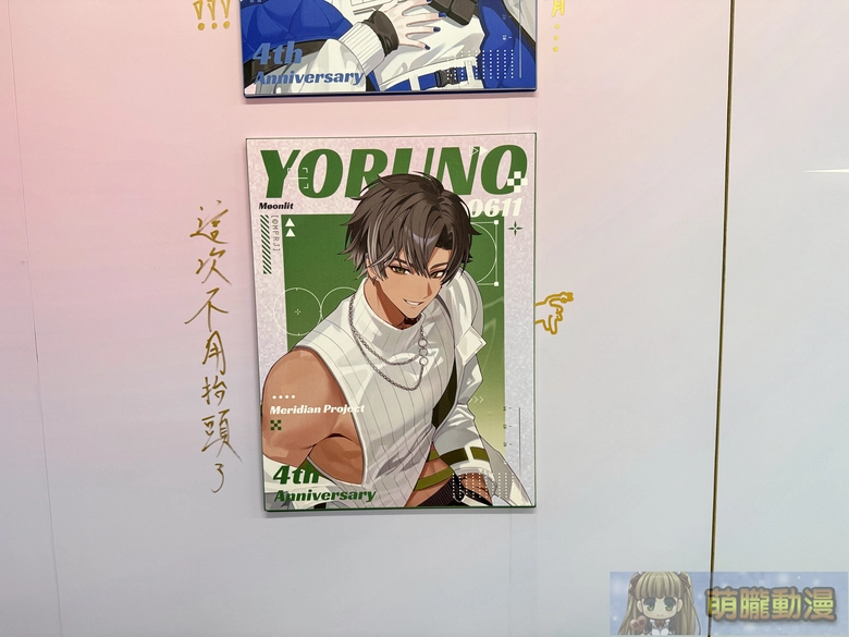 子午計畫 ✕ 買動漫 「子午計畫四周年限定合作活動」將推出四周年紀念展、線下快閃店等內容 55 2026marmyacgMeridianPRJtwevent03