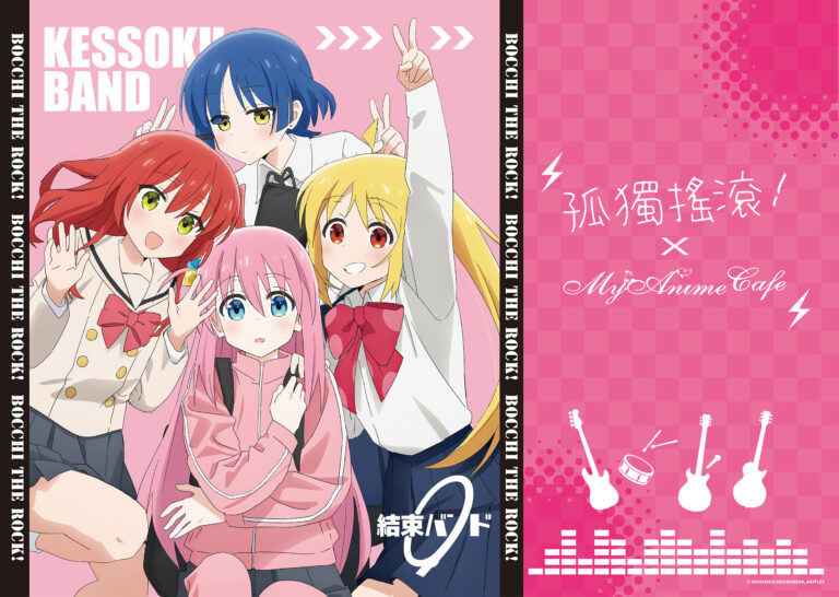 MyAnime Cafe X 《孤獨搖滾!》主題 3月6日起在三創開設 5 2026marBocchitheRockmyanimenews01