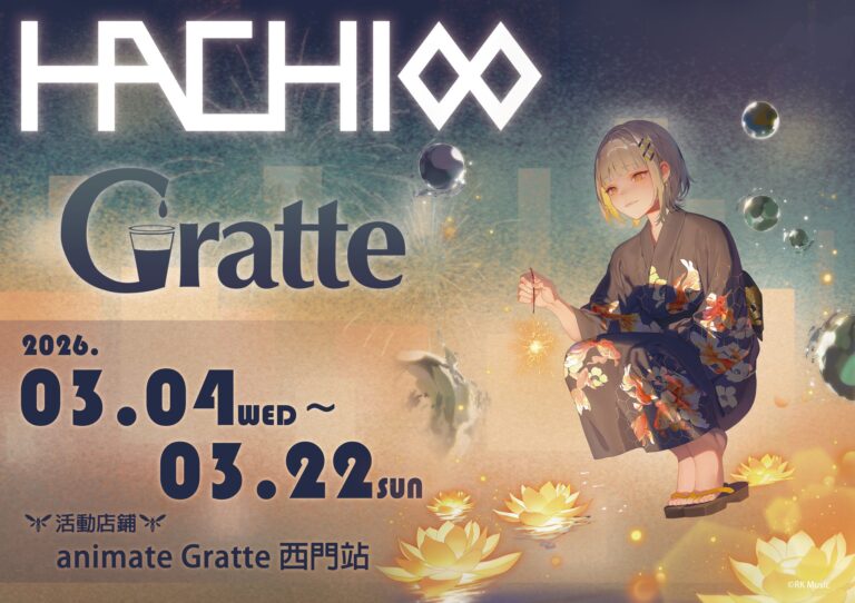 「HACHI Live Tour 2025 "Unlockture"」x Gratte 自3月4日起於animate Gratte 西門站開設 7 2026marximenpopupanimateHACHIUnlockturenews01
