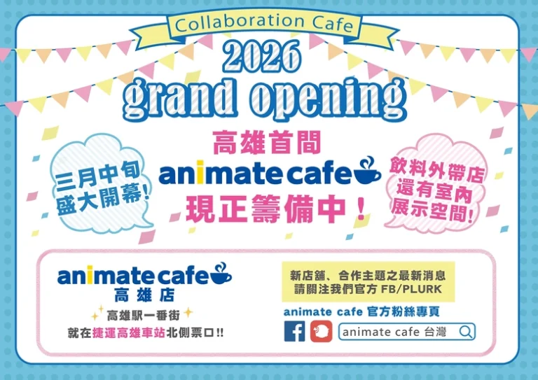 2026maranimatecafekaohsiungopeningprologue01