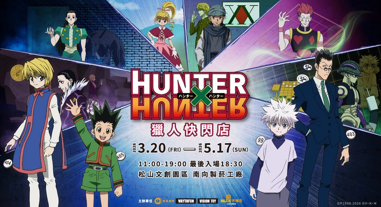 「HUNTER X HUNTER 獵人快閃店」將自3月20日起於松山文創開設 1 2026marsongshanculturalparhunterpopnews01