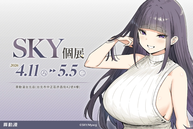 「SKY個展 in 買動漫台北店」自4月11日起舉辦 將於展期舉辦簽名會 1 2026aprilmyacgtaipeiskymainvisual01