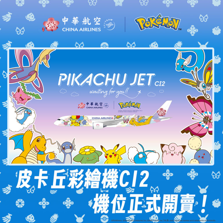 2026aprilchinaairlinespokemonnews01