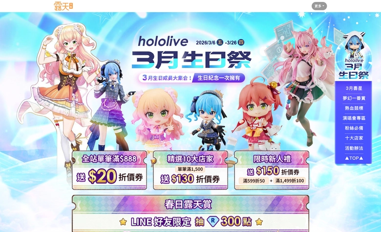 露天市集規劃「hololive 3月生日祭」應援活動 公開Vtuber與hololive消費趨勢 1 2026marrutenhololive01