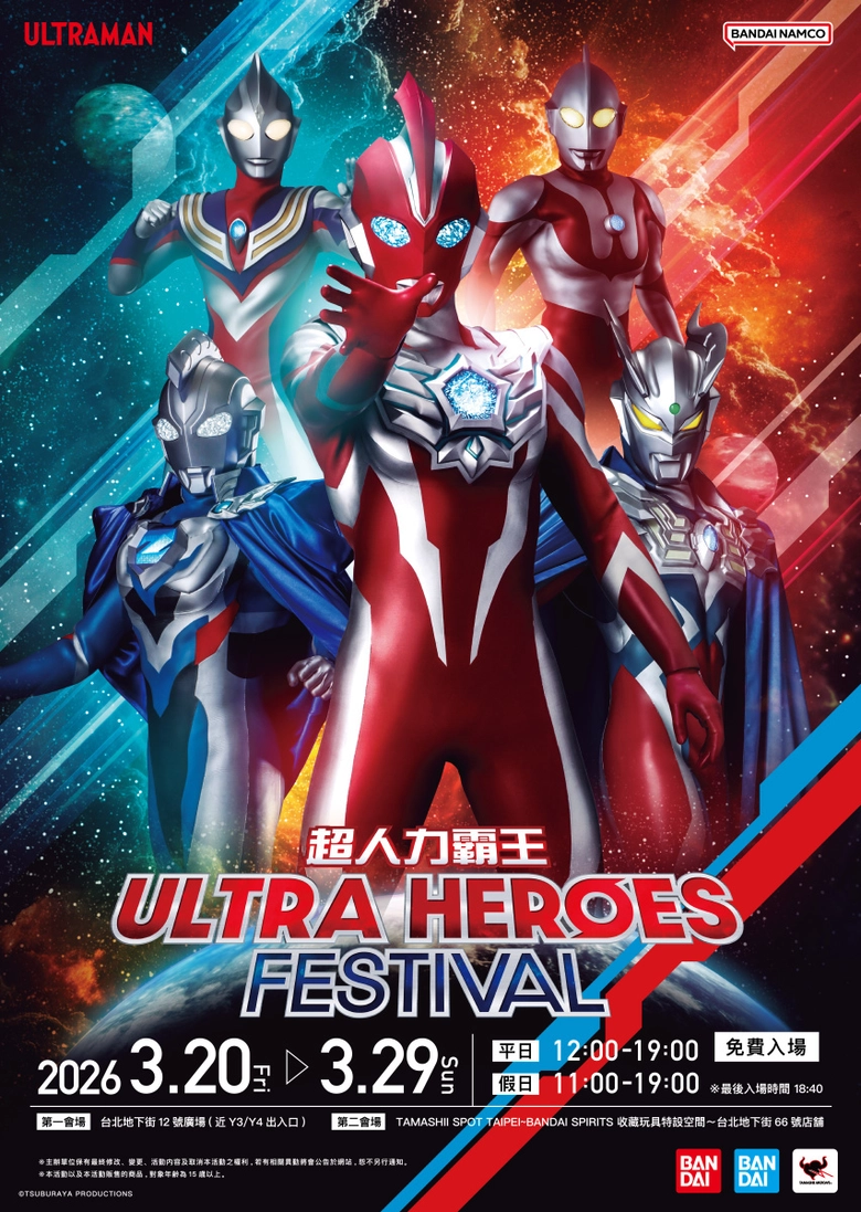 「超人力霸王 ULTRA HEROES FESTIVAL」3 月 20 日起於台北地下街期間限定登場 1 2026marultraheroesfestivalnews01