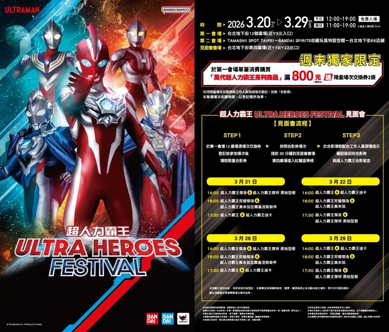 「超人力霸王 ULTRA HEROES FESTIVAL」3 月 20 日起於台北地下街期間限定登場 59 2026marultraheroesfestivalnews02