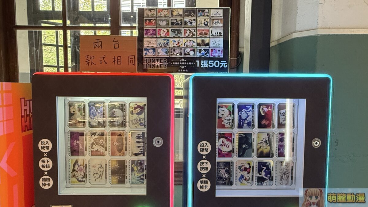 「HUNTER X HUNTER 獵人快閃店」將自3月20日起於松山文創開設 30 IMG 1425
