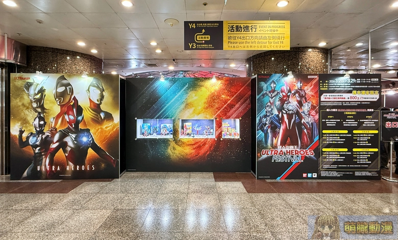 「超人力霸王 ULTRA HEROES FESTIVAL」3 月 20 日起於台北地下街期間限定登場 3 2026marultraheroesfestivalevent38