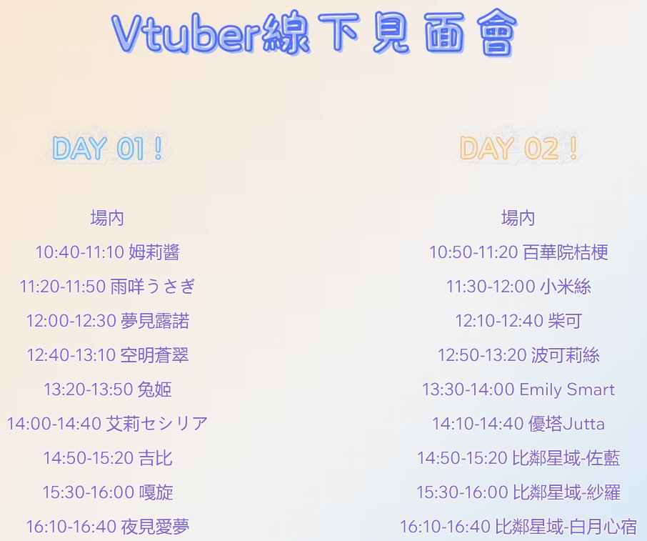 Phantasy Square 奇幻動漫祭 03(PS-03)將於4月在高雄舉辦 兔姬等多位台V將有線下見面會 3 2026aprps03vtubernews03