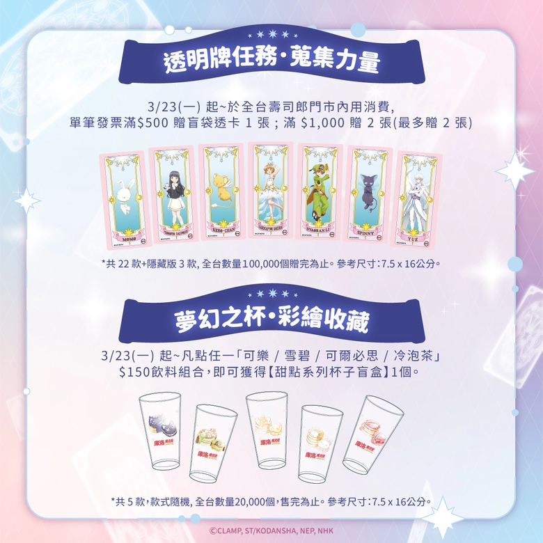 2026marSushiroTWCardcaptorSakuranews02