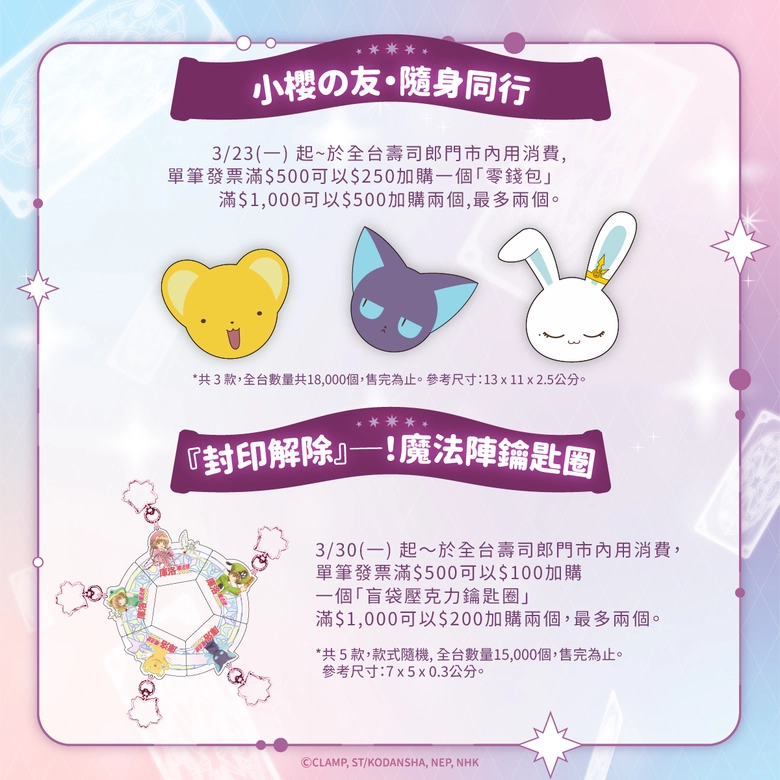 2026marSushiroTWCardcaptorSakuranews03