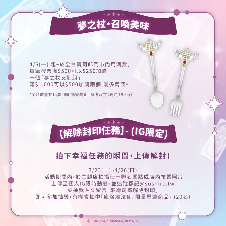 2026marSushiroTWCardcaptorSakuranews04