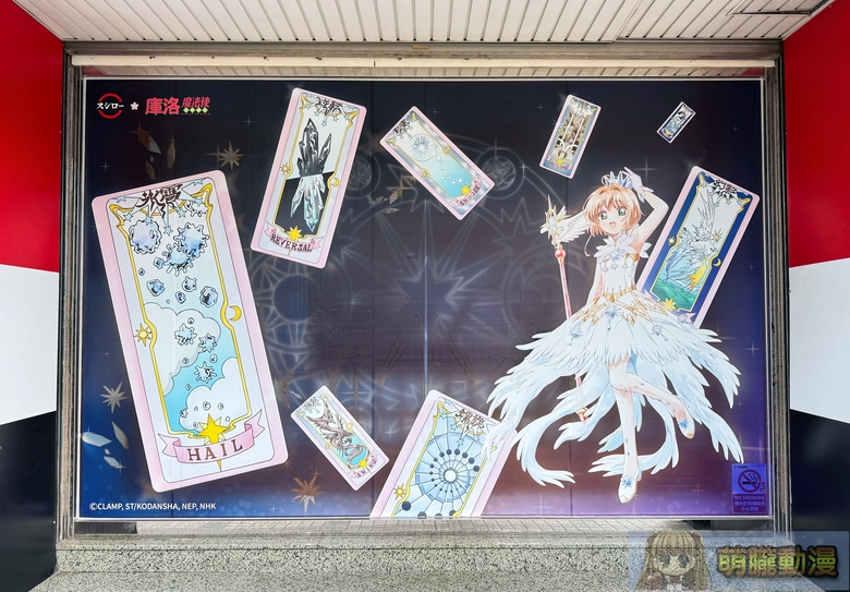 2026marSushiroTWCardcaptorSakuraevent01