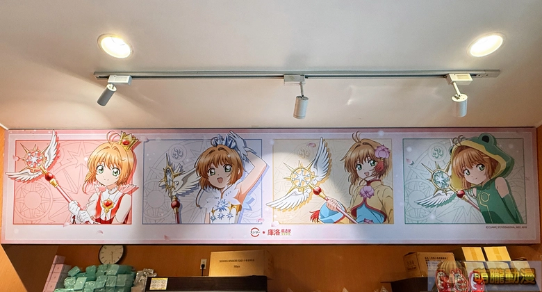 2026marSushiroTWCardcaptorSakuraevent05