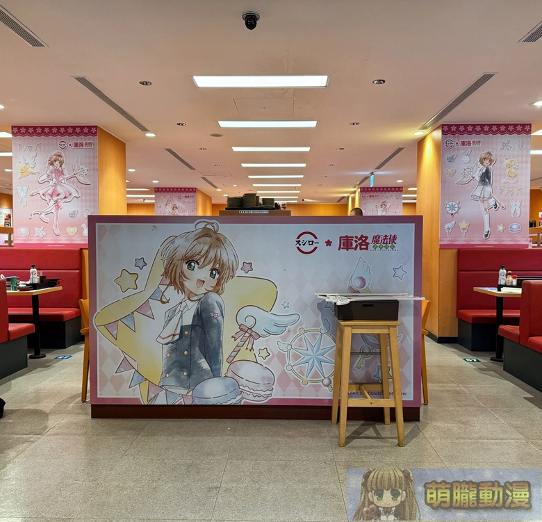 2026marSushiroTWCardcaptorSakuraevent07