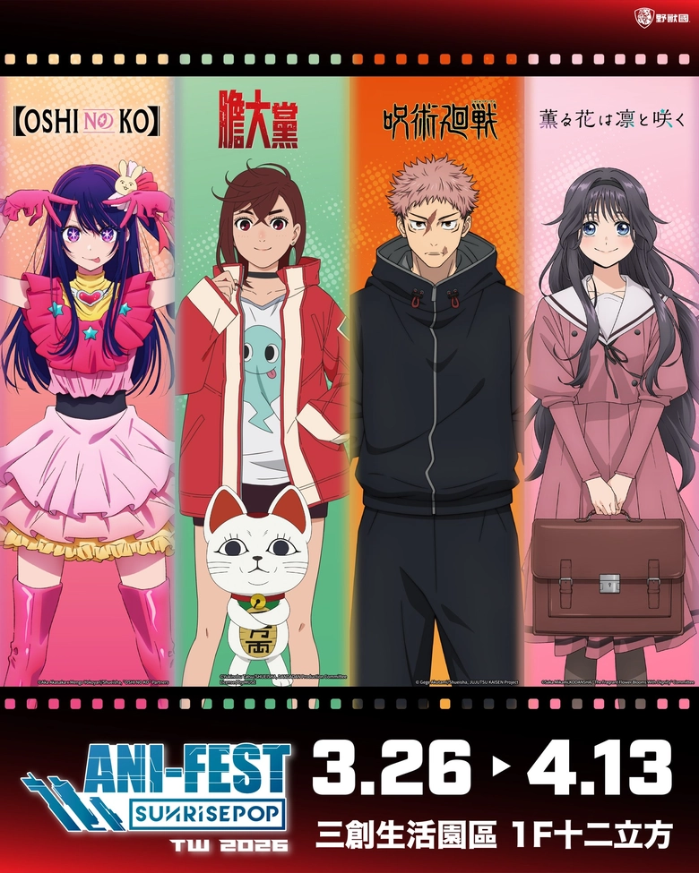 「2026 SUNRISEPOP ANI-FEST期間限定店」台北場 3月26日起於三創一樓舉辦 63 2026sunrisepopanifestsyntrendnews01