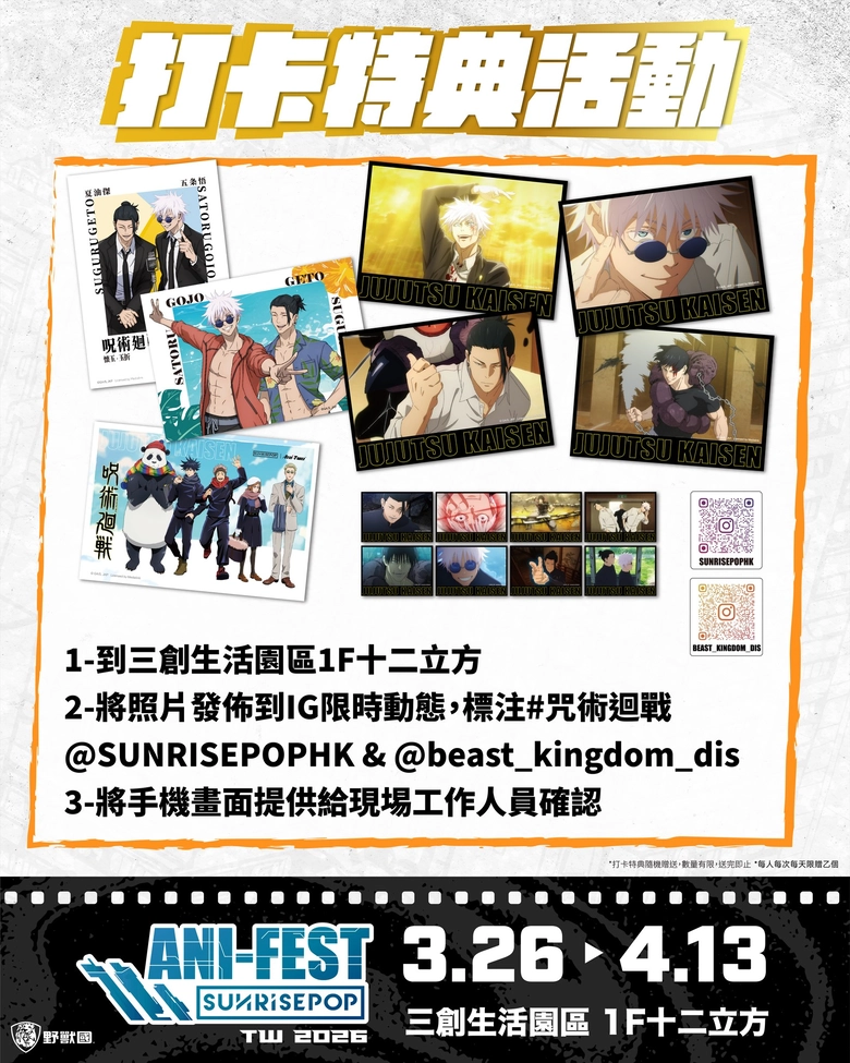 「2026 SUNRISEPOP ANI-FEST期間限定店」台北場 3月26日起於三創一樓舉辦 59 2026sunrisepopanifestsyntrendnews09