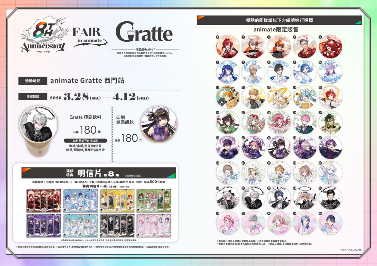 2026nijisanji8thAnniversaryGrattenews03