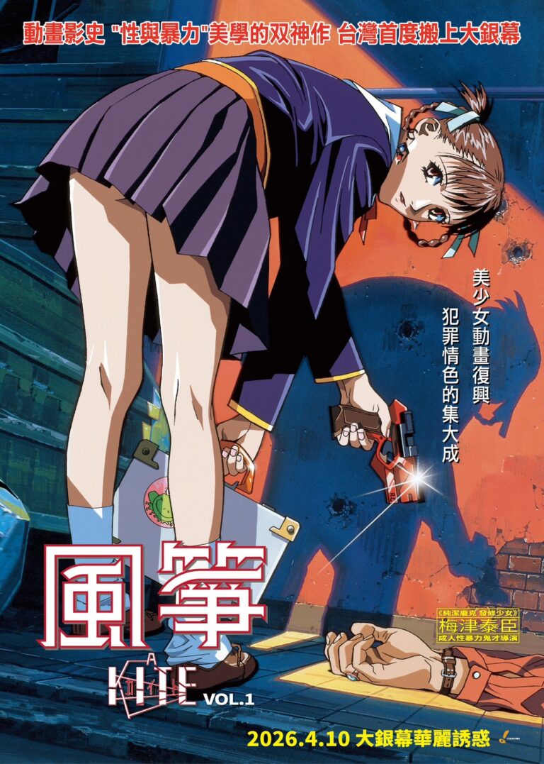 水元素文創宣布《A KITE風箏》1+2將在台以無碼無修正大螢幕形式上映 25 2026aprilH2OMediaCoakitenews01