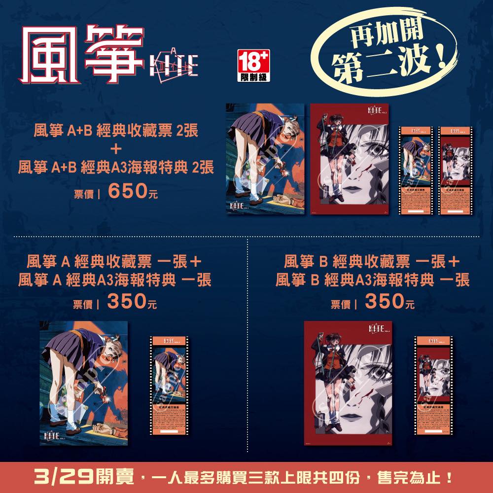 水元素文創宣布《A KITE風箏》1+2將在台以無碼無修正大螢幕形式上映 5 2026aprilH2OMediaCoakitenews04