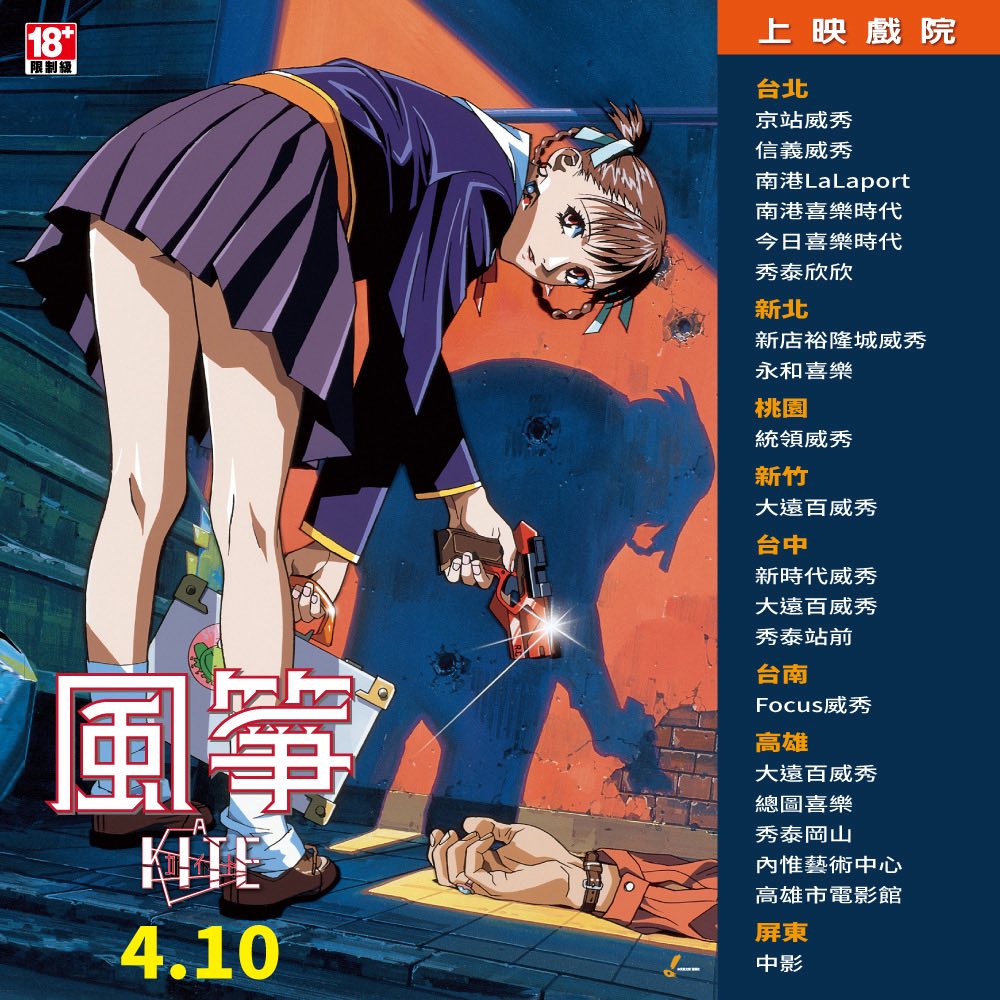水元素文創宣布《A KITE風箏》1+2將在台以無碼無修正大螢幕形式上映 6 2026aprilH2OMediaCoakitenews05