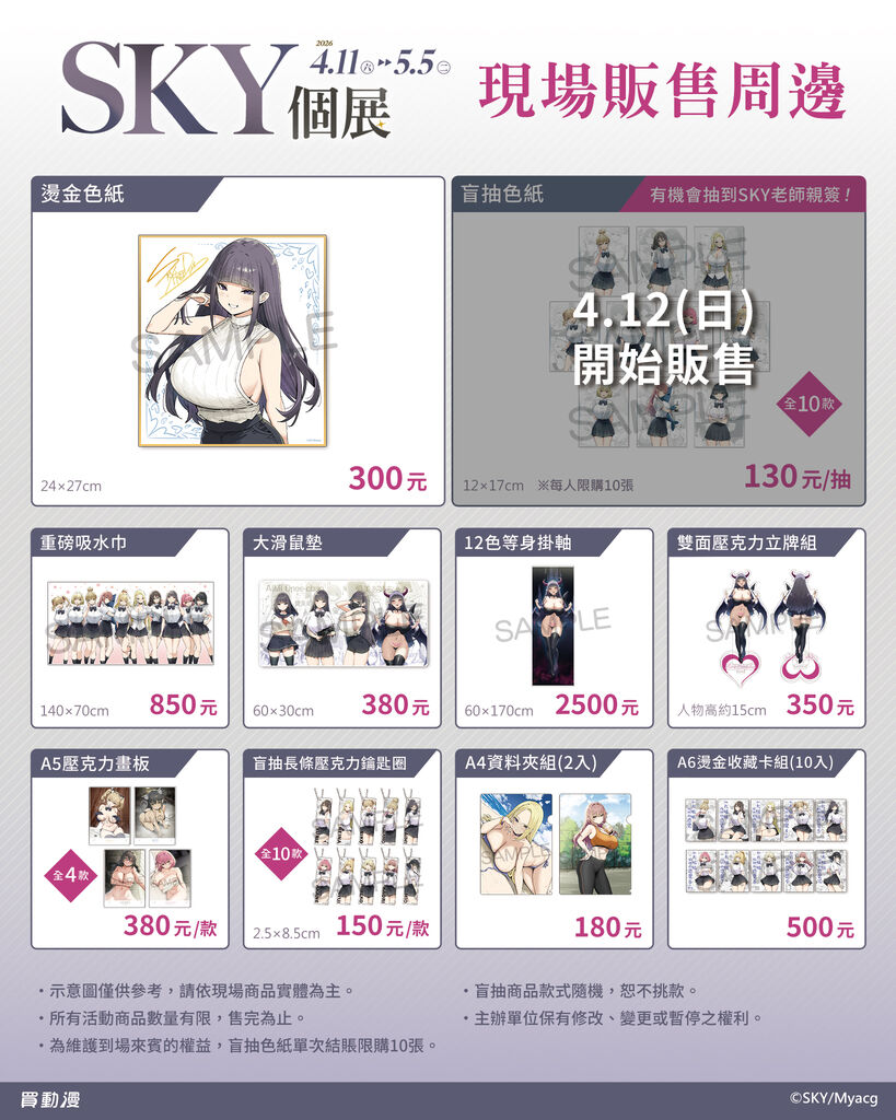 2026aprilmyacgtaipeiskygoods01