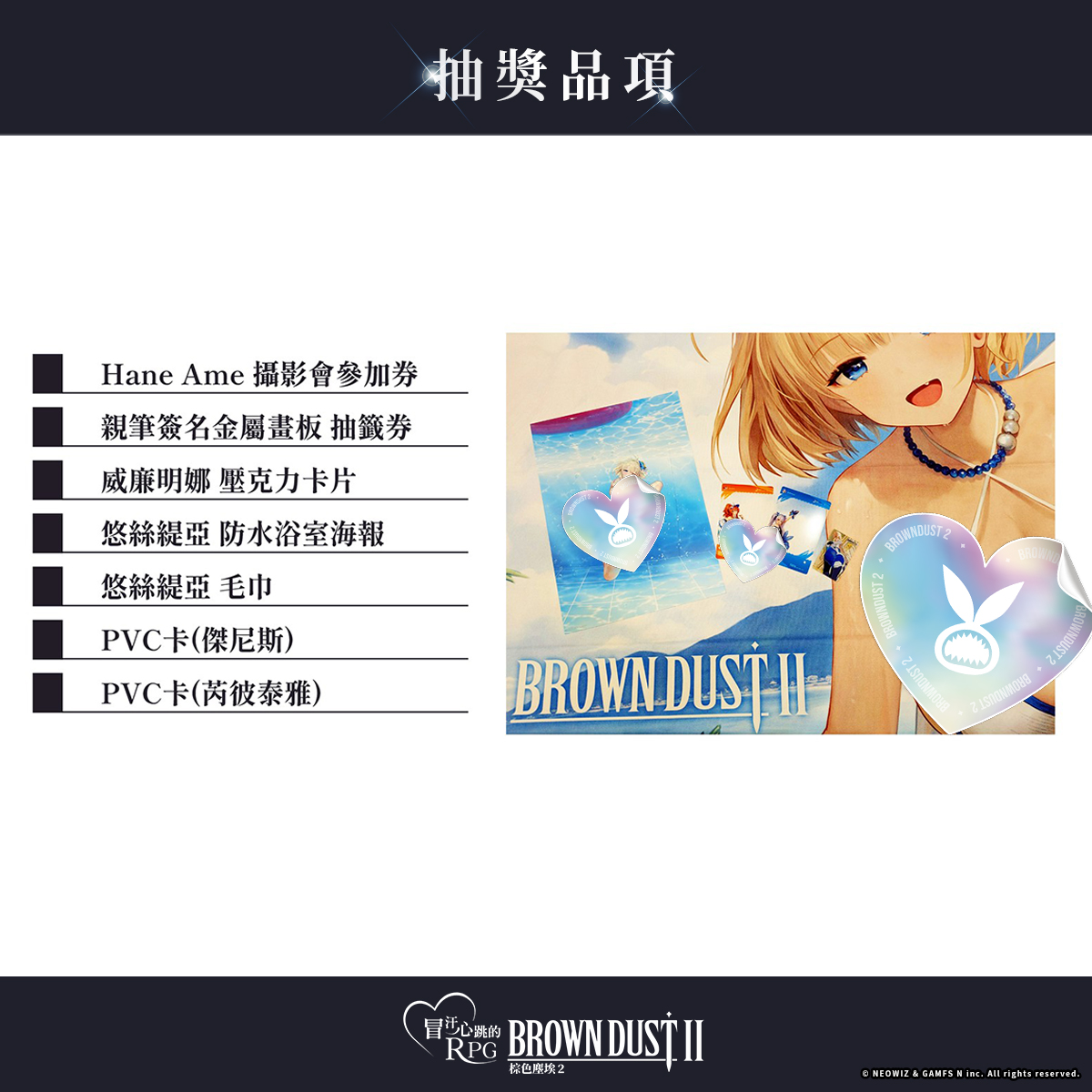 《棕色塵埃2》in Taipei Melon Gallery即將登陸台北!限定商品與攝影會活動公開 7 2026aprilbrowndust2melonbookstaipeipopnews07