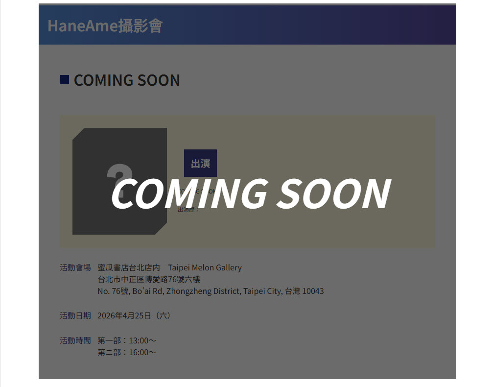 《棕色塵埃2》in Taipei Melon Gallery即將登陸台北!限定商品與攝影會活動公開 8 2026aprilbrowndust2melonbookstaipeipopnews08