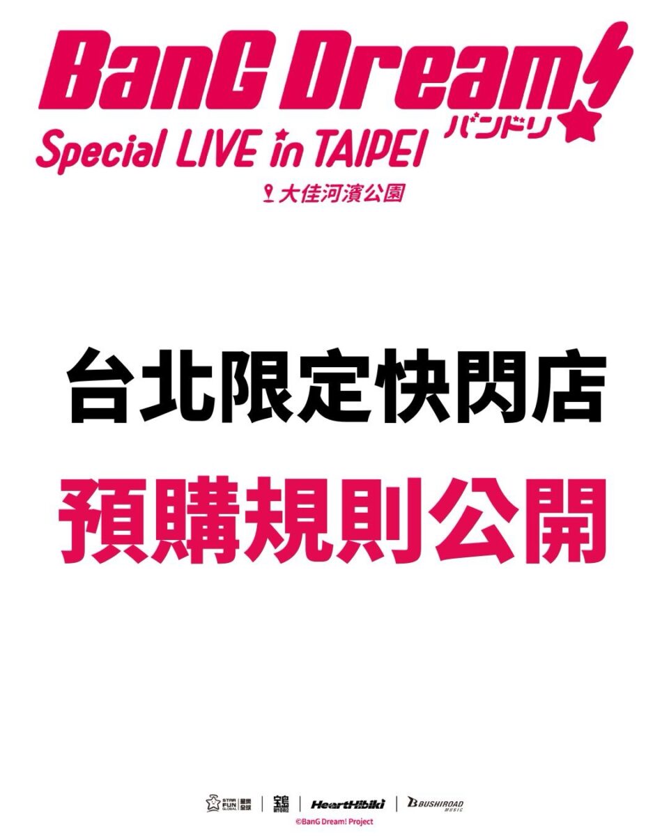 2026aprilbangdreamspecialliveintaipeigoods05
