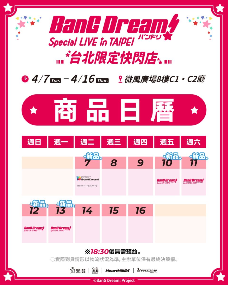 2026aprilbangdreamspecialliveintaipeigoods06