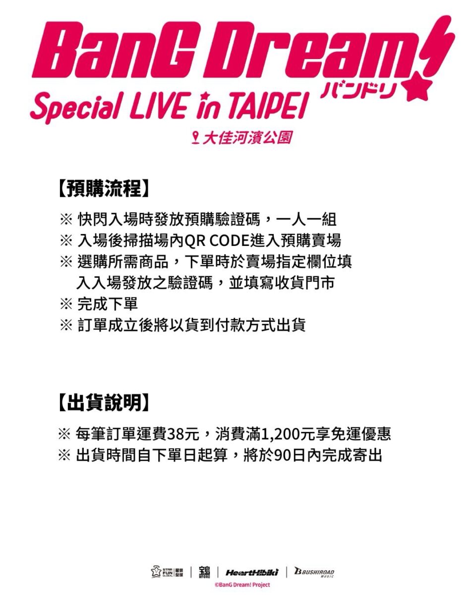 2026aprilbangdreamspecialliveintaipeigoods08