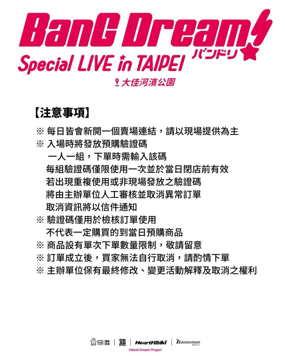 2026aprilbangdreamspecialliveintaipeigoods10