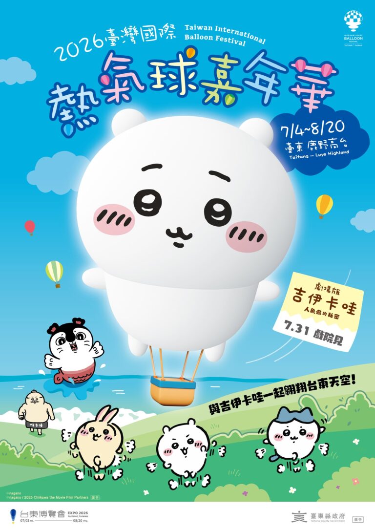 2026balloontaiwantaitungChiikawaprologue01