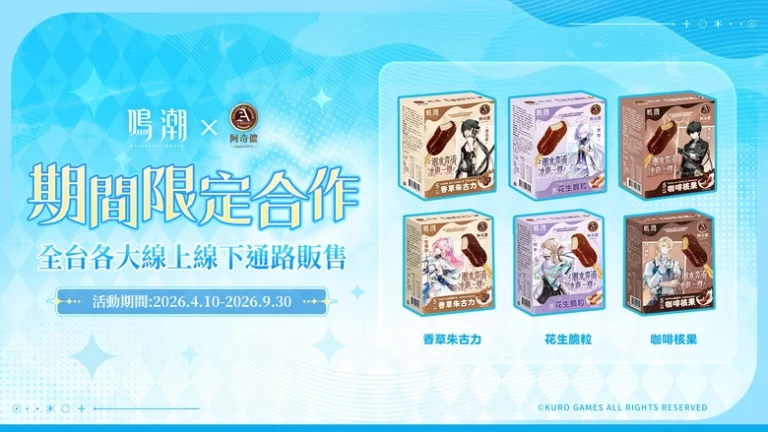 2026aprilWutheringWavestwachinomknews01