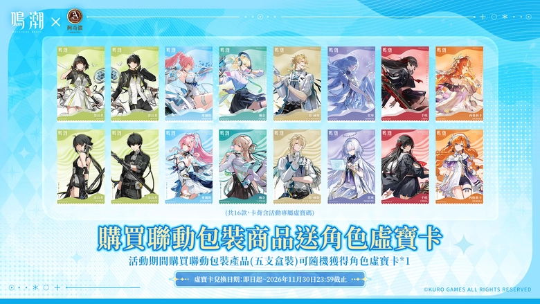 2026aprilWutheringWavestwachinomknews02