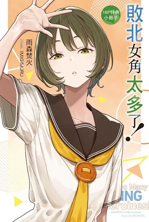 2026tccaTooManyLosingHeroines06