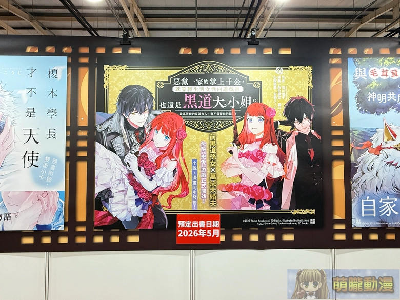 【2026TCCA】2026台中國際動漫節正式開展 預告下屆移往臺中國際會展中心 21 2026tccaevent33