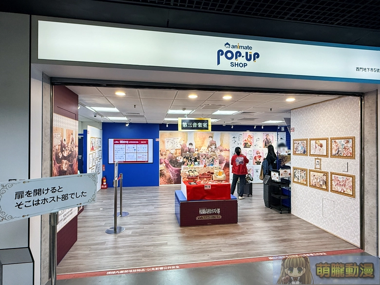 「櫻蘭高校男公關部 ☆男公關部海外出差服務☆」only shop in animate 西門站開設中 打造主題布景 1