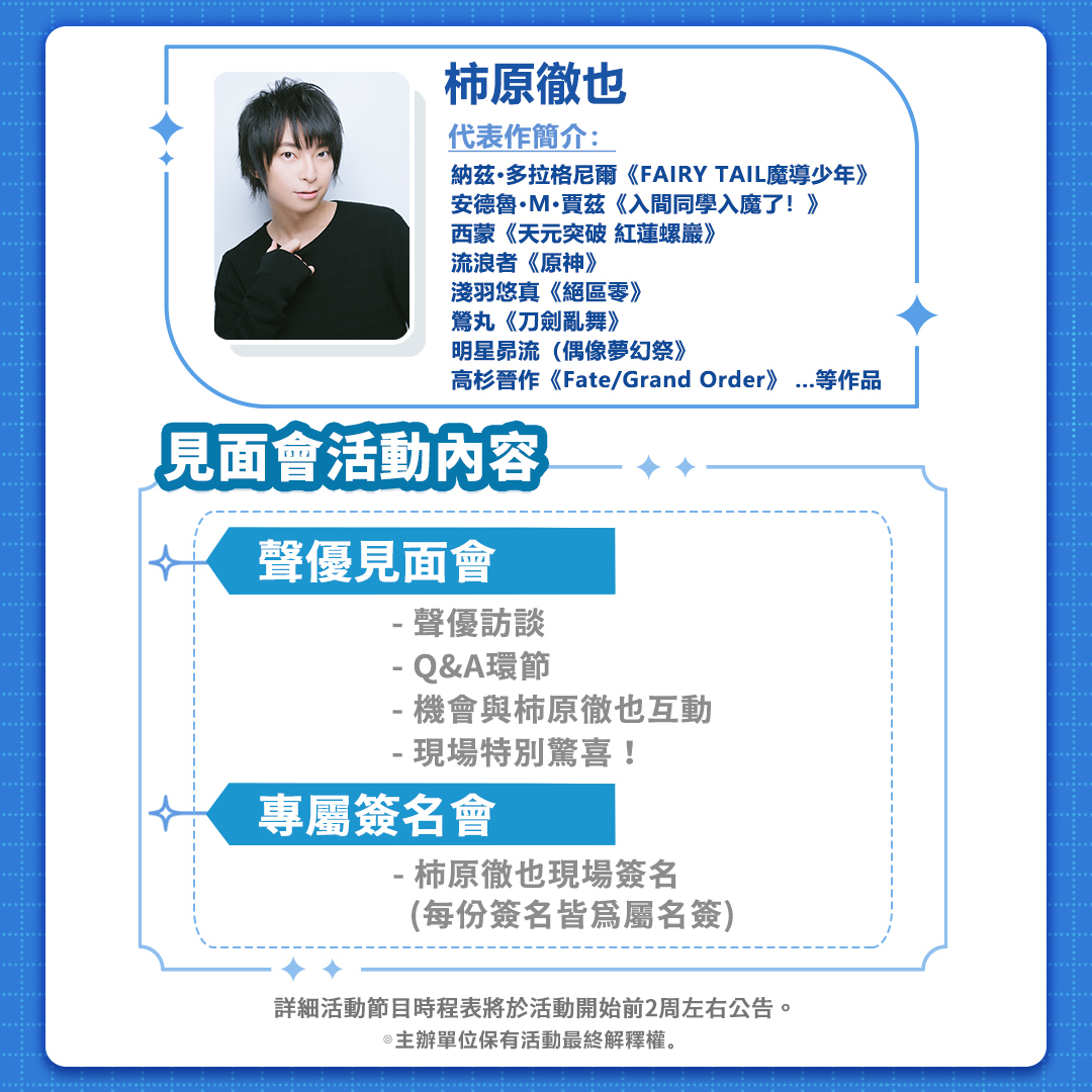 2026juneAniStarKakiharaTetsuyanews03