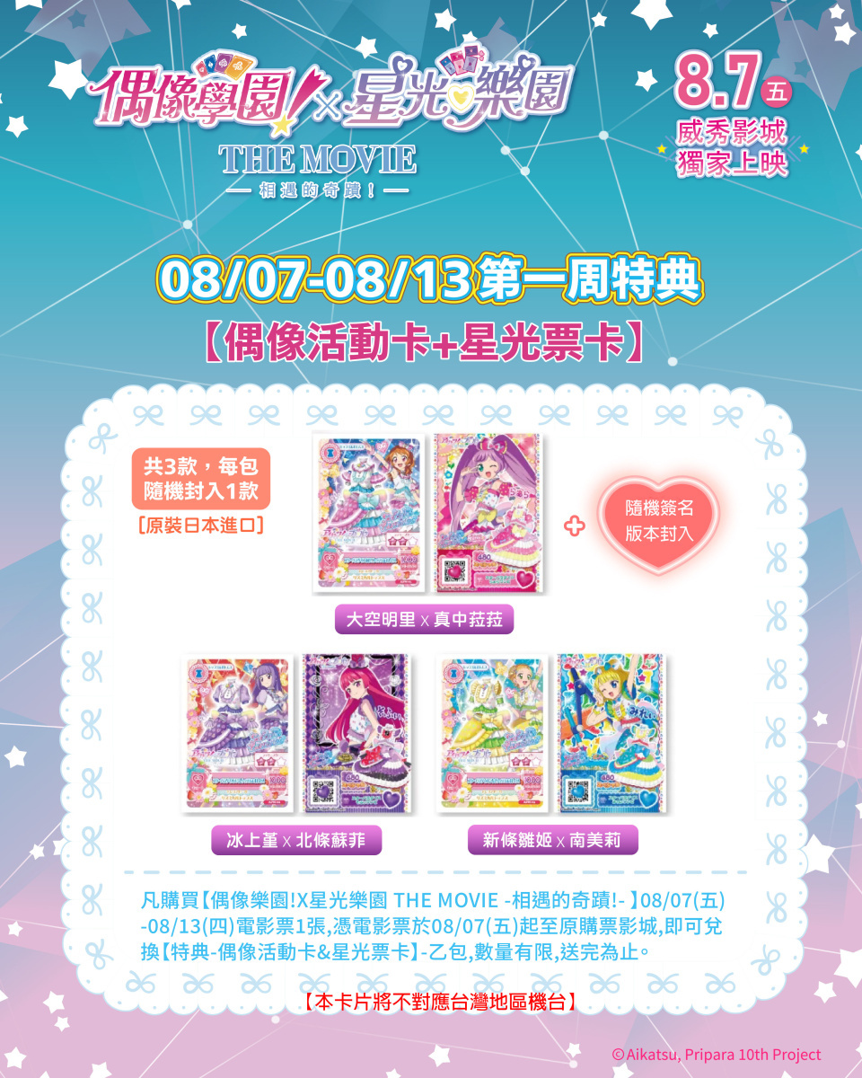 2026aikatsupripara10movietwtandmmedianews02