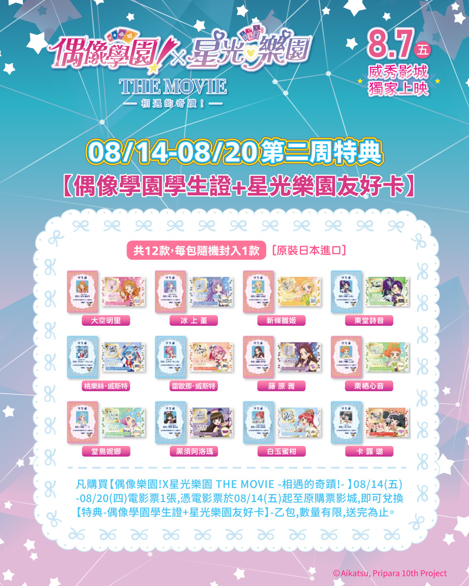 2026aikatsupripara10movietwtandmmedianews03