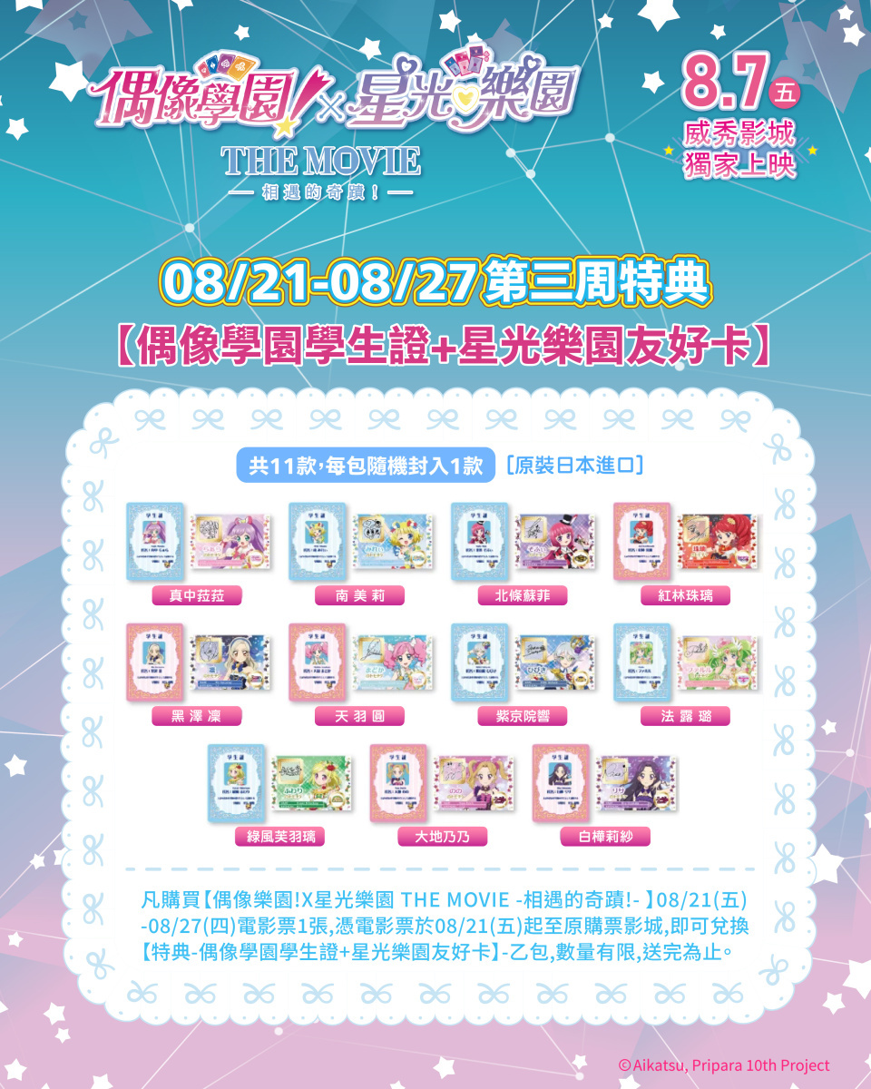 2026aikatsupripara10movietwtandmmedianews04
