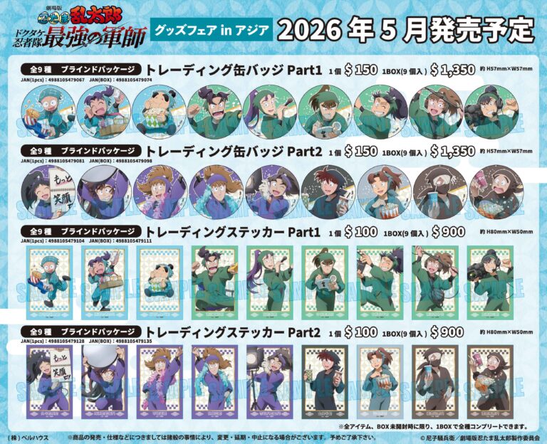 2026mayshanimeshochikuincubasetaipeiprologue03