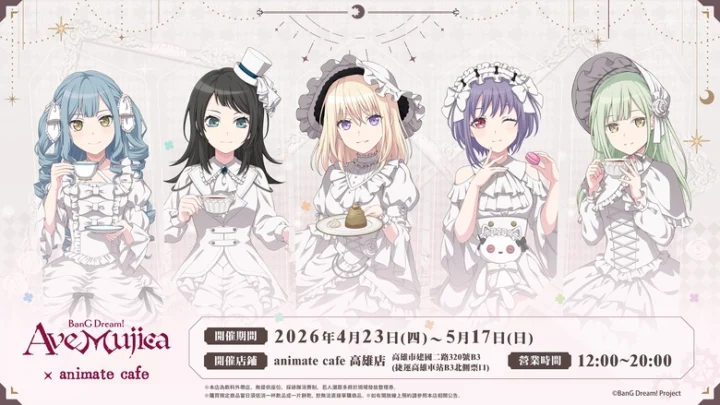 2026aprilbangavemujicaanimatecafekaohsiungnews01