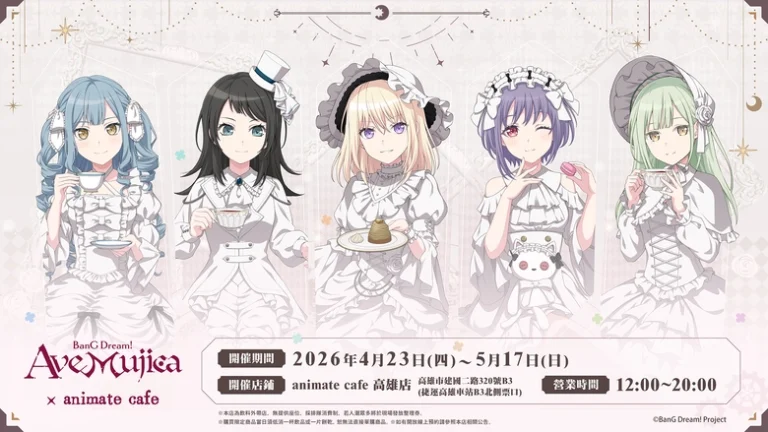 「BanG Dream! Ave Mujica × animate cafe 高雄店」將自4月23日起舉辦 19 2026aprilbangavemujicaanimatecafekaohsiungnews01