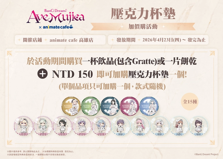 2026aprilbangavemujicaanimatecafekaohsiungnews04